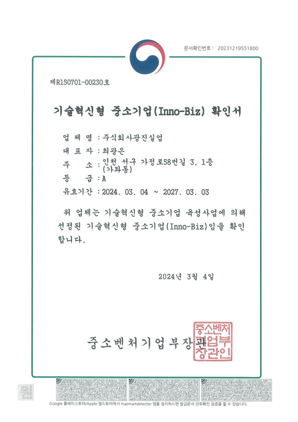 이노비즈(Inno-Biz) 인증서
