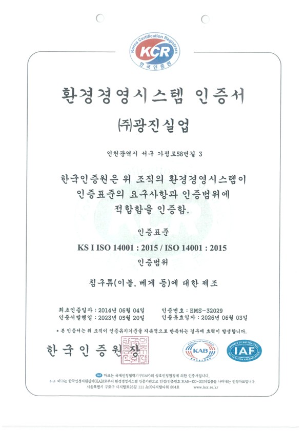 ISO 14001 인증서