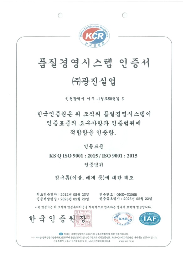 ISO 9001 인증서