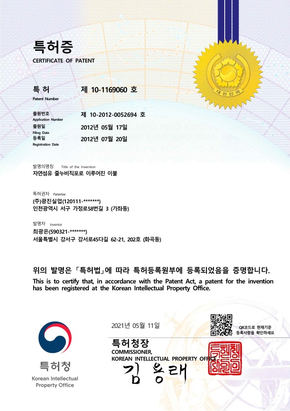 자연섬유 줄누비직포로 이루어진 이불 특허증